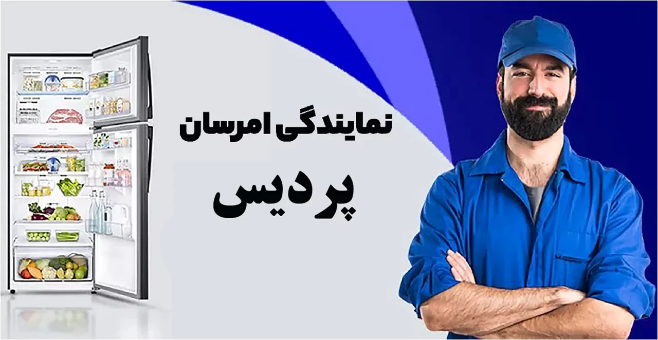 نمایندگی خدمات پس از فروش امرسان در شهر پردیس
